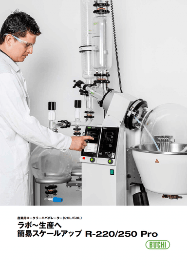 ロータリーエバポレーター R-220 Pro/R-250 Pro