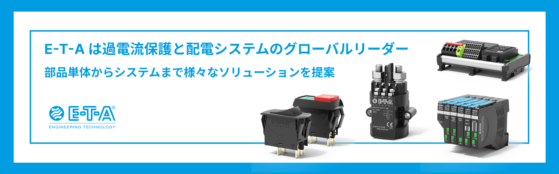 株式会社イーティーエィコンポーネンツ