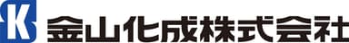 金山化成株式会社