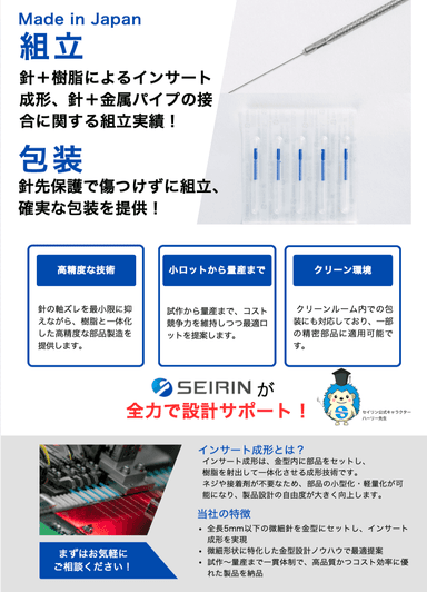 セイリン株式会社のインサート成形
