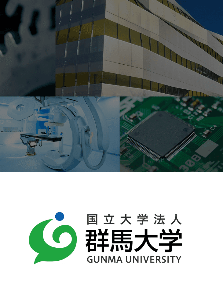 群馬大学 研究・産学連携推進機構