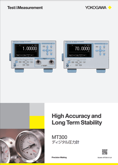 MT300 ディジタル圧力計　カタログ