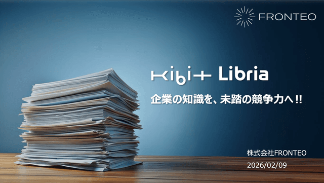 KIBIT Libria｜社内ドキュメント活用DXソリューション