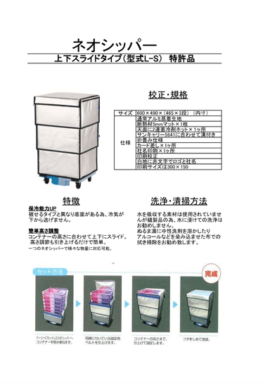 「ネオシッパー®」 L-S型　資料