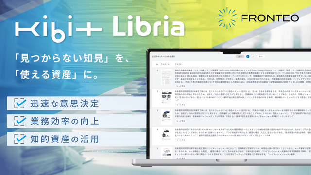 KIBIT Libria｜社内ドキュメント活用DXソリューション