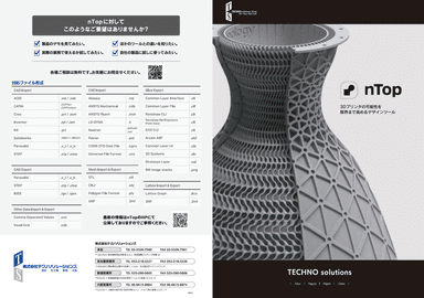 nTop 製品カタログ