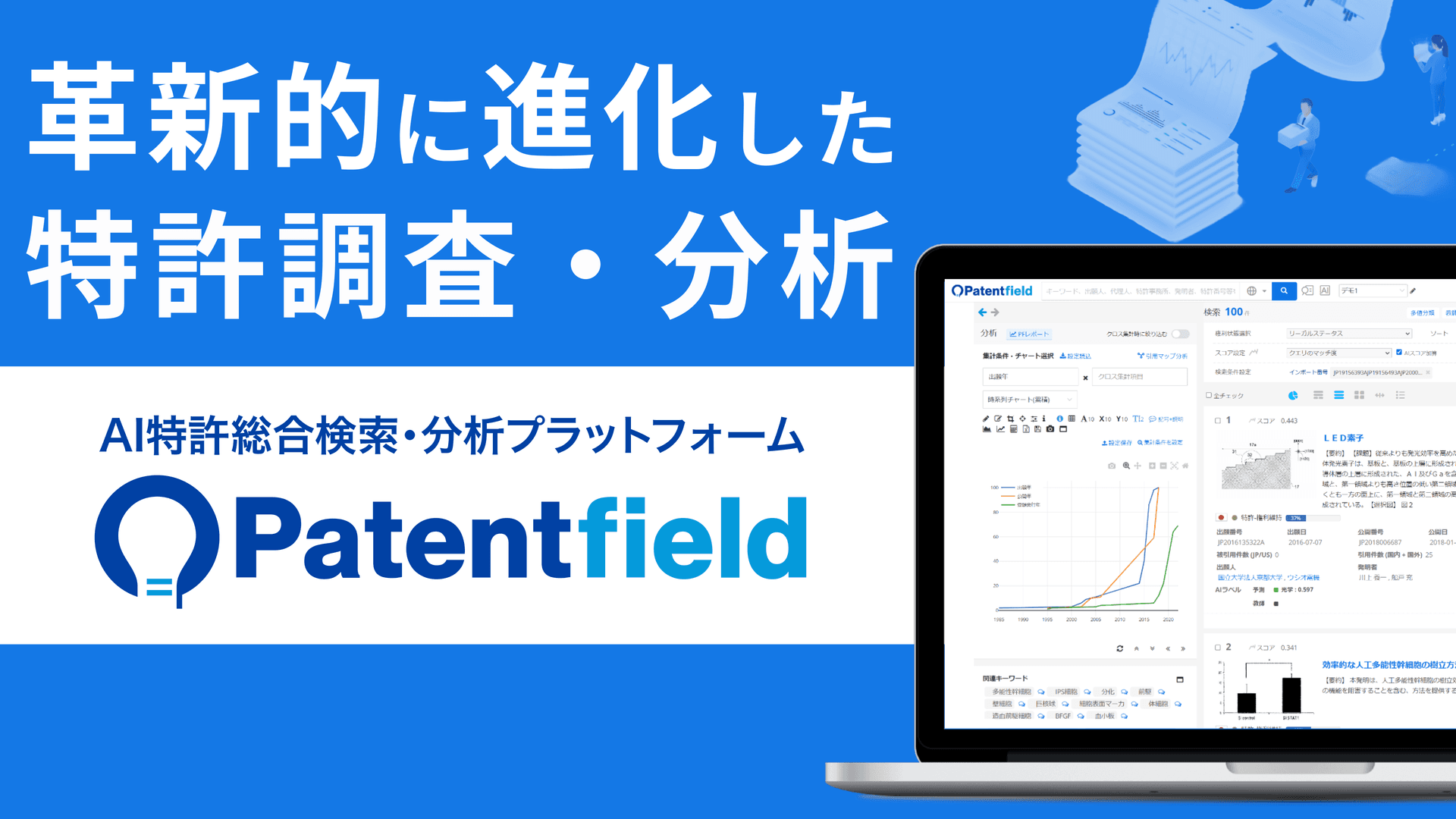 AI特許検索・分析プラットフォーム Patentfield（パテントフィールド）