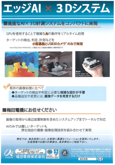 エッジAI×３Dシステム 資料