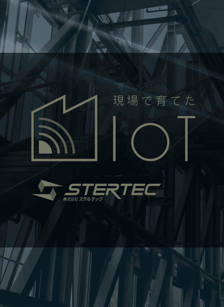 株式会社ステルテック