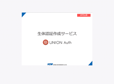 UNION Auth 資料