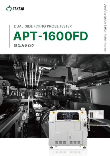 デュアルサイドフライングプローブテスタ：APT-1600FD カタログ