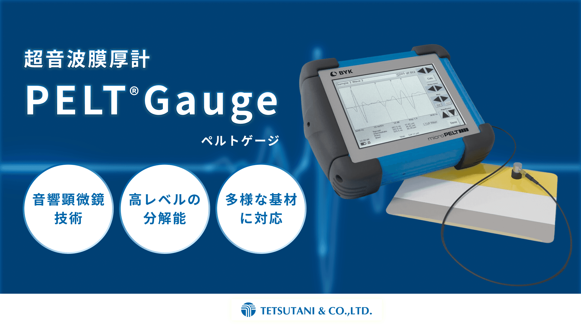 ペルトゲージ PELT® Gauge| 非破壊超音波膜厚計