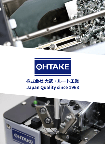 株式会社大武・ルート工業