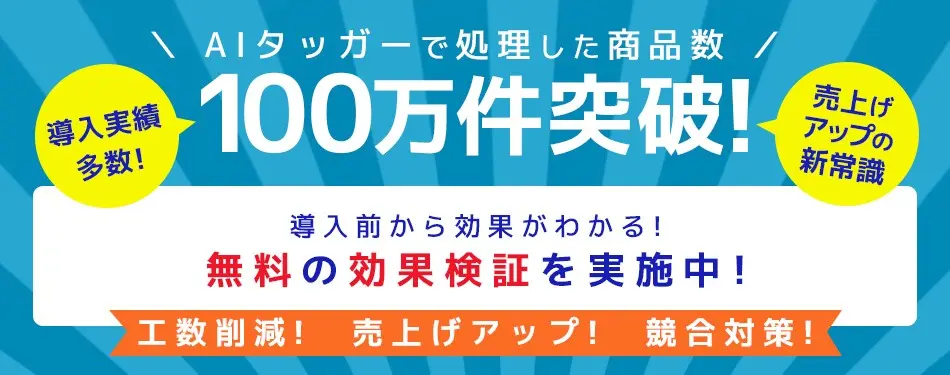AIタッガー｜楽天 ヤフー Paypay 自動タグ登録ツール