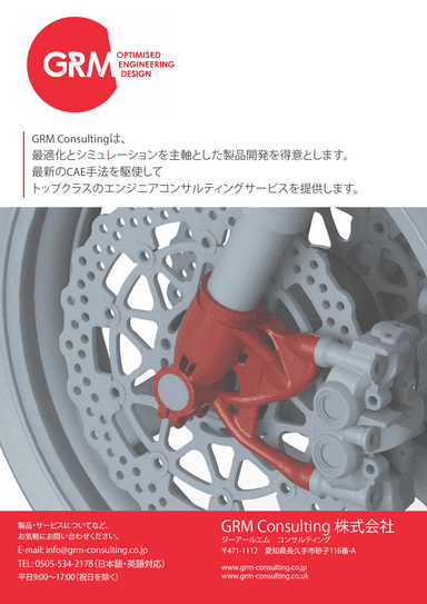 CAEの受託解析/開発コンサルティングサービス 概要資料