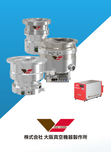 株式会社大阪真空機器製作所