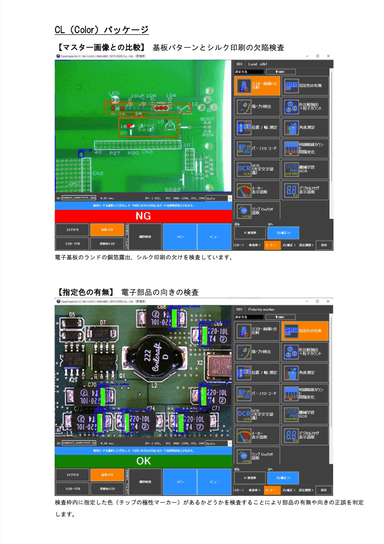 EasyInspector2 事例集