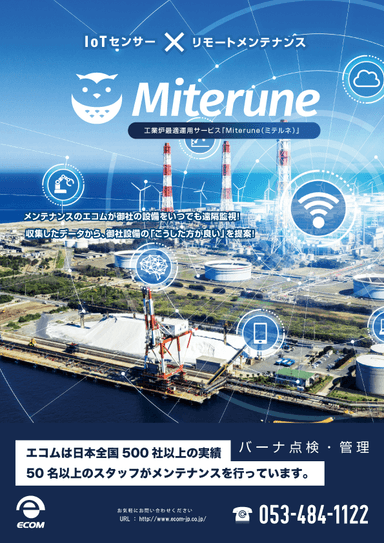 Miterune  説明資料