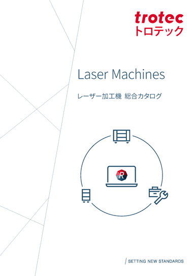 レーザー加工機 総合カタログ