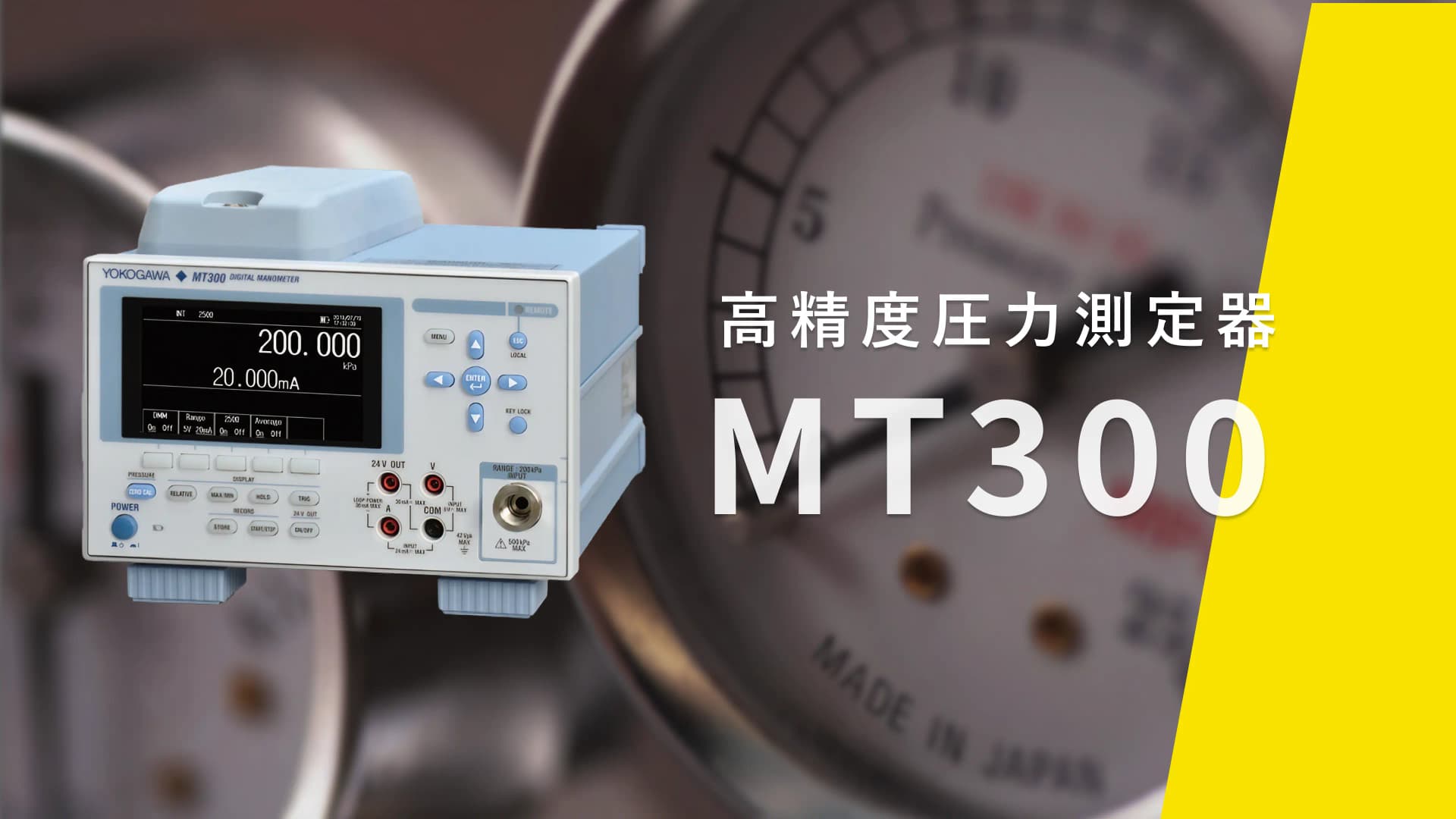 MT300 高精度ディジタル圧力測定器