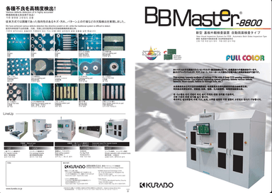基板外観検査装置 BBMaster-8800 資料