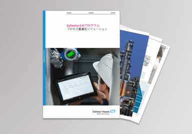 Industry 4.0プログラム