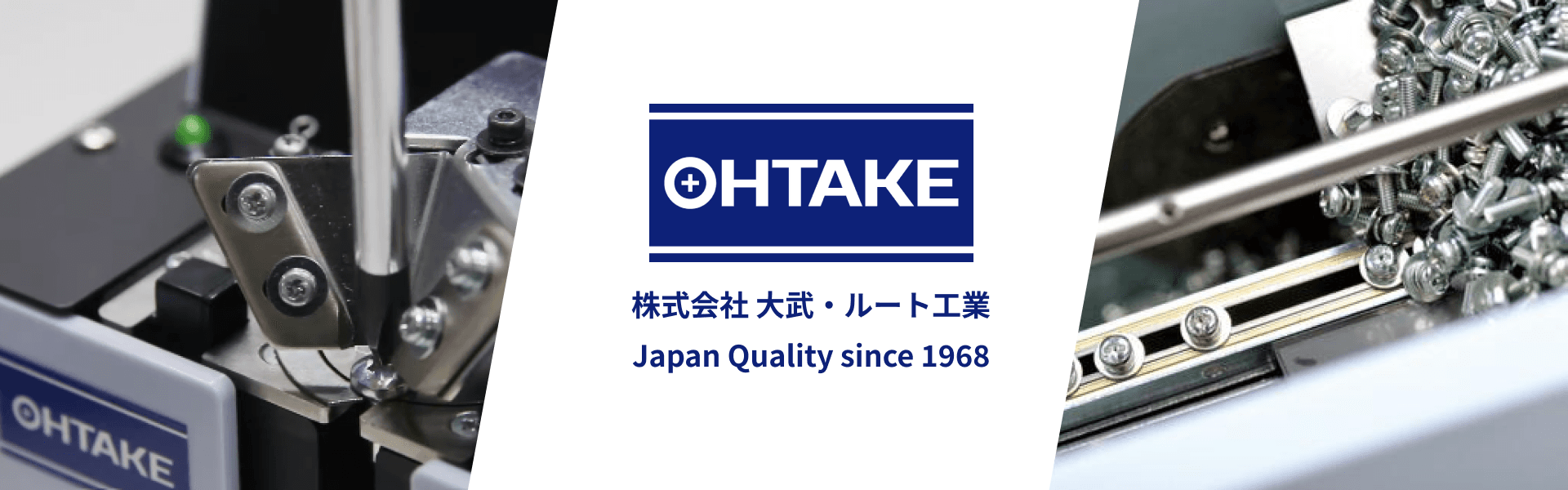株式会社大武・ルート工業
