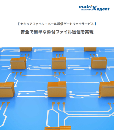 「マトリックスエージェント」カタログ