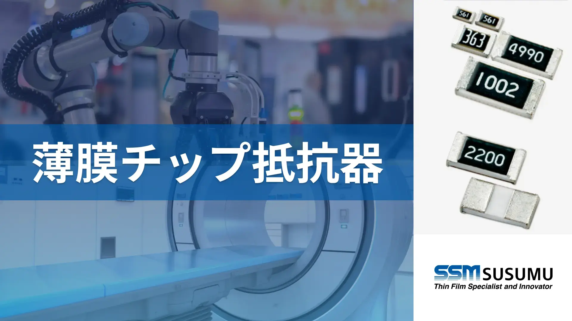 薄膜チップ抵抗器