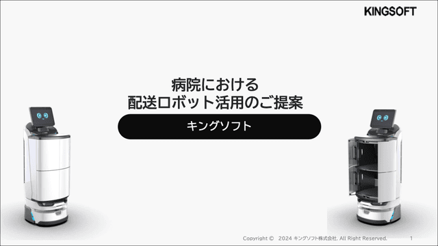 病院における 配送ロボット「Lanky Porter Box」活用のご提案