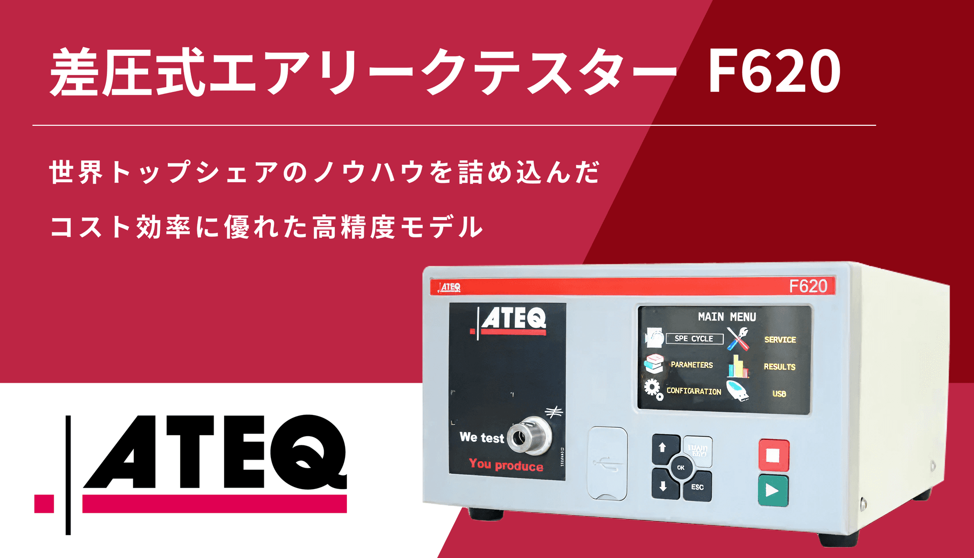 F620 差圧式エアリークテスター　