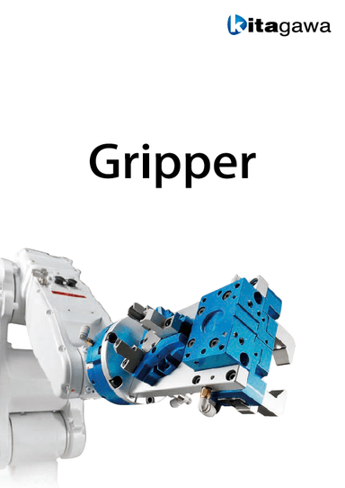 キタガワ製ロボットハンドについて資料