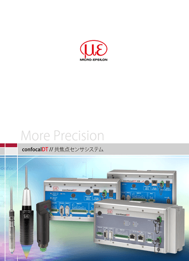 共焦点光学式非接触変位センサ 資料