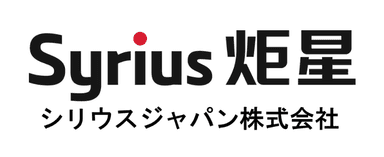 シリウスジャパン株式会社