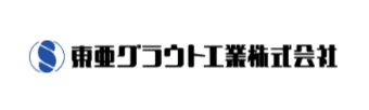 東亜グラウト工業株式会社