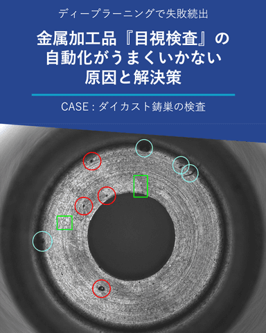 フォトナビ・目視レス活用事例集「金属加工品」