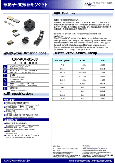 「各種小型電子部品用ソケット」総合資料
