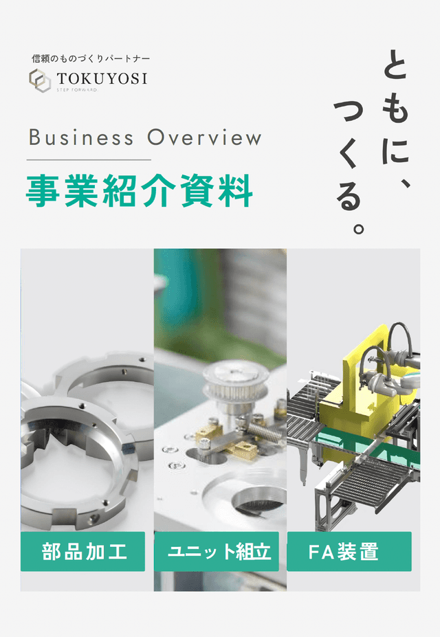 事業紹介資料