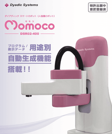 協働ロボット/ MoMoCo 説明資料