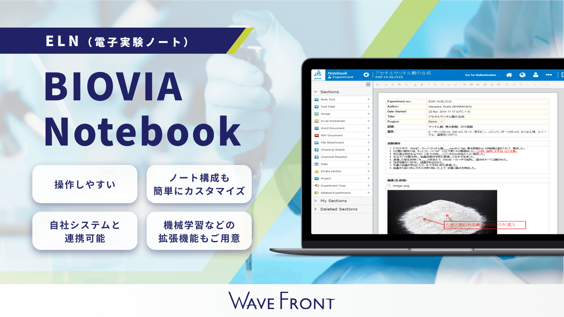 BIOVIA Notebook　簡単に導入・運用できるELN