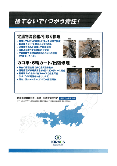 「修理サービス」についての資料