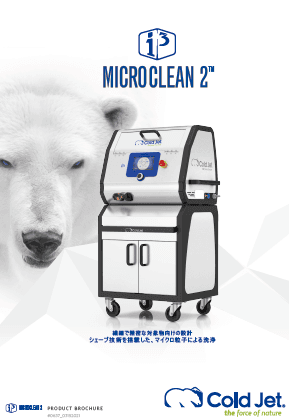 i3 MicroClean 資料