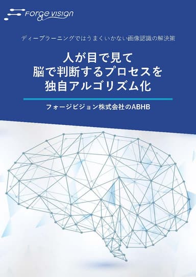 フォトナビ・目視レス　開発秘話