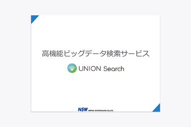 Union Search 資料