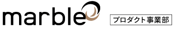 株式会社マーブル プロダクト事業部（旧:アンドール株式会社）