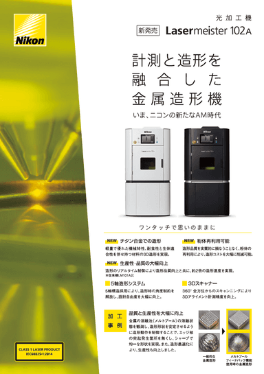 光加工機  Lasermeister 102A