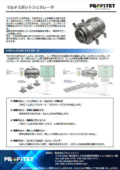 マルチスポットジェネレータ 資料