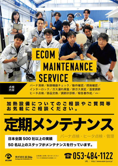 エコムメンテナンスサービス EMS  説明資料