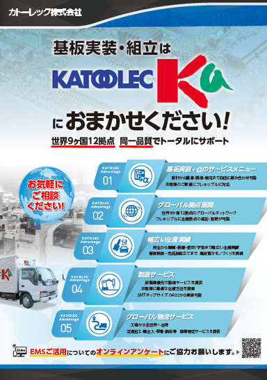 「EMS(電子機器製造受託サービス)」資料