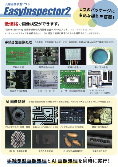 EasyInspector2 資料